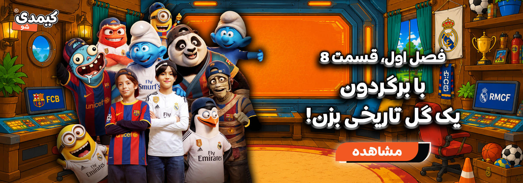 اپیزود هفته